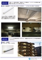 Excelle Light LED　取扱い製品、導入実績