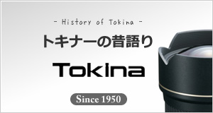 トキナー昔語り