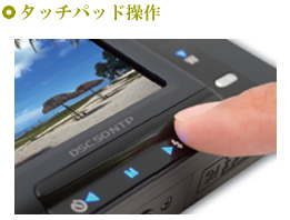 タッチパッド操作