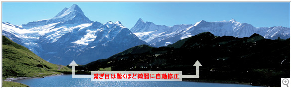 パノラマ合成機能実写画像