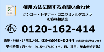 使用方法に関するお問い合わせ