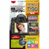 液晶プロテクター ニコンD90 用