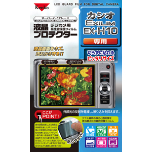 液晶プロテクター EXILIM EX-H10 用
