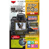 液晶プロテクター ニコン D3s用