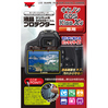 液晶プロテクター EOS Kiss X4用
