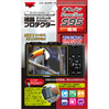 液晶プロテクター PowerShot S95用