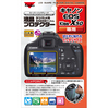 液晶プロテクター EOS Kiss X50用
