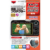 液晶プロテクター PowerShot SX230HS用