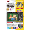 液晶プロテクター ニコン COOLPIX S9100 用
