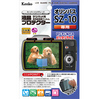 液晶プロテクター SZ-10用