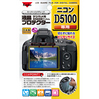 液晶プロテクター ニコンD5100 用