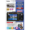 液晶プロテクター オリンパス E-P3用