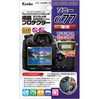 液晶プロテクター ソニー α77用