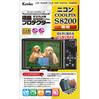 液晶プロテクター ニコン COOLPIX S8200用