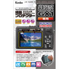 液晶プロテクター LUMIX GX1 用