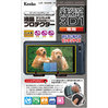 液晶プロテクター LUMIX 3D1用