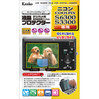 液晶プロテクター ニコン COOLPIX S6300/S3300用