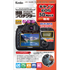 液晶プロテクター EOS 5D Mark III 用