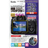 液晶プロテクター ソニー α57/α65用