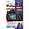 液晶プロテクター ソニー α37用