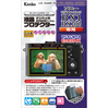 液晶プロテクター ソニー Cyber-shot RX1/RX100 用