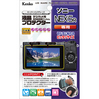液晶プロテクター ソニー NEX-5R 用