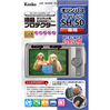 液晶プロテクター オリンパス STYLUS SH-50 用