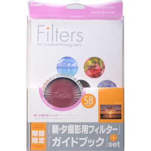朝・夕撮影用フィルター＋ガイドブックセット