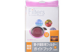 朝・夕撮影用フィルター＋ガイドブックセット