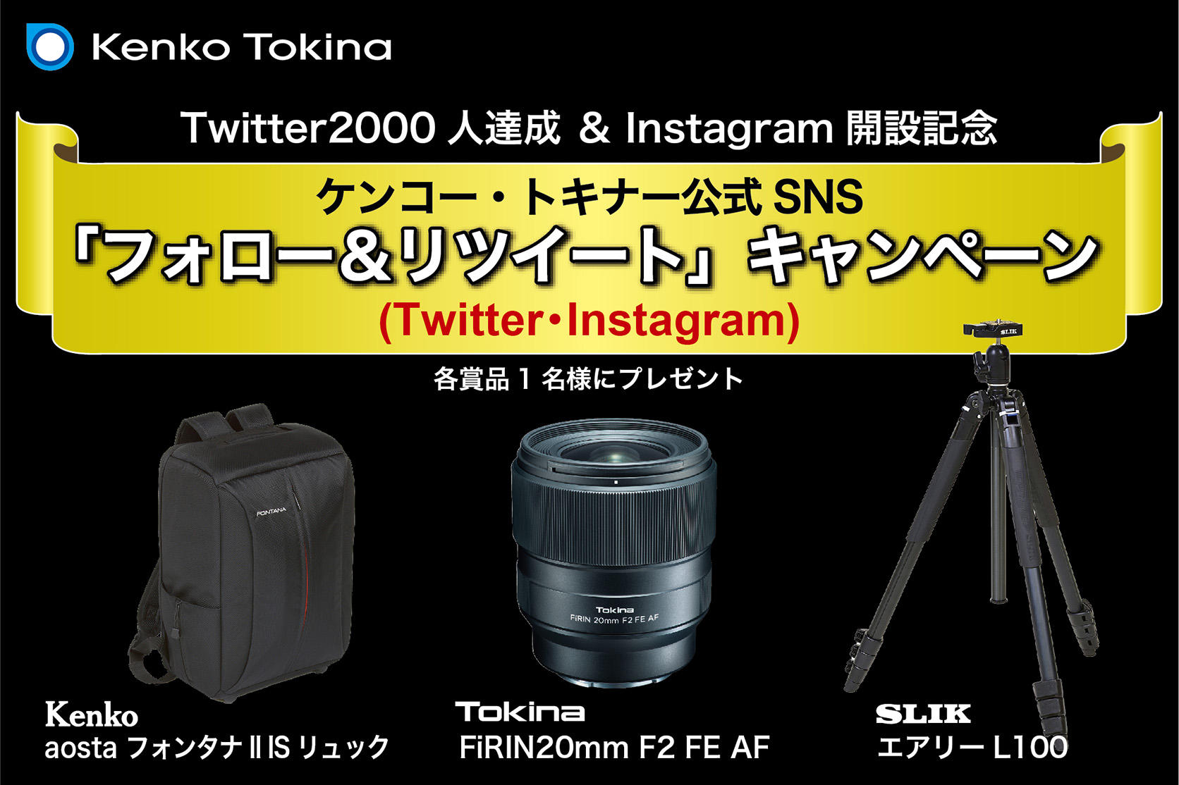 http://www.kenko-tokina.co.jp/mt-images/SNS_present_cam.jpg
