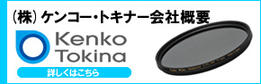 ケンコー会社概要