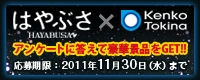 Banner_hayabusa_110916_a (1).jpg