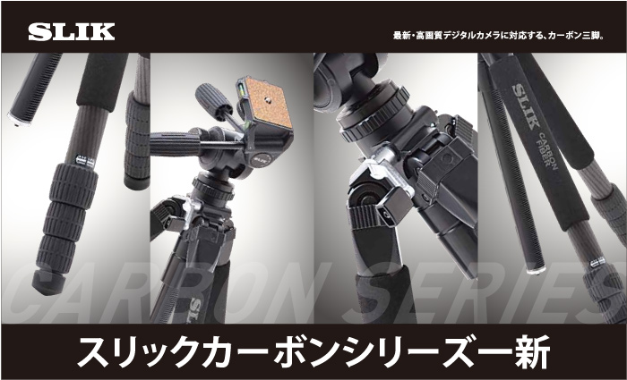 slik_carbon_header.jpg