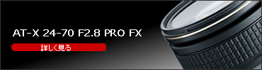 AT-X 24-70 F2.8 PRO FX