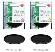 撥水･撥油仕様のNDフィルター「PRO1D Lotus ND」に、高濃度タイプのND32とND64を追加