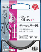 撥水・撥油機能を備えた円偏光フィルター「PRO1D Lotus C-PL」を発売します