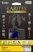 液晶保護ガラス「KARITES（カリテス）」に、ニコンD7500用、パナソニック LUMIX GH5用を追加