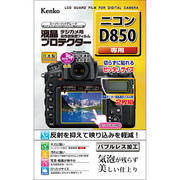 ニコン D850に対応する液晶保護フィルムを発売いたします