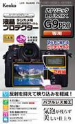 デジタルカメラの液晶画面を保護するフィルム「液晶プロテクターパナソニックLUMIX G9 PRO 用」発売のお知らせ