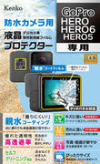 親水コーティングを施した「防水カメラ用 液晶プロテクター〈親水タイプ〉」に、GoPro HERO / HERO6 / HERO5  用を追加