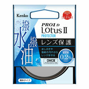 超低反射0.2％を実現。撥水･撥油機能を備えたレンズ保護フィルター「PRO1D LotusⅡ プロテクター」発売。