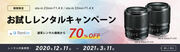 トキナーレンズ新製品を格安でレンタル。買う前の検討にぴったり！12月11日（発売当日）からレンタル可能