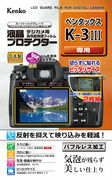 カメラの液晶モニター用保護フィルム「液晶プロテクター」に、「ペンタックス K-3 Mark III 用」を追加