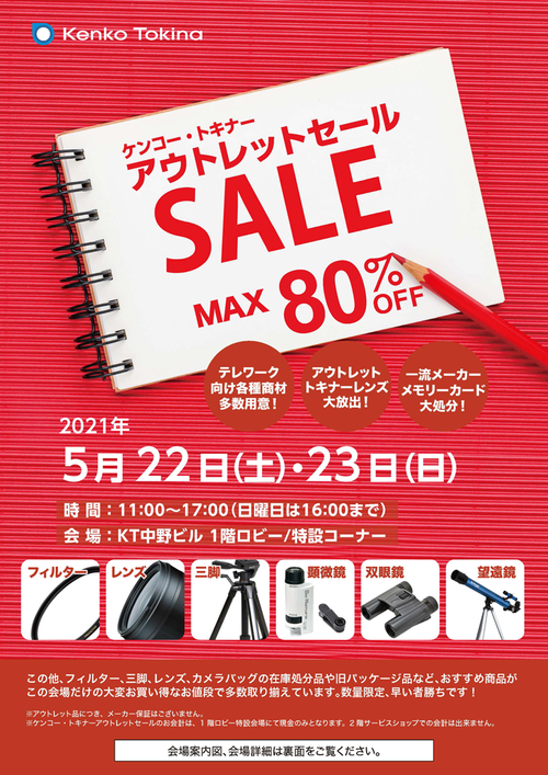 kenkotokinaoutletsale-202105.png