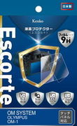 表面硬度9Hを実現した液晶保護フィルム「液晶プロテクター Escorte（エスコルト）」にオリンパス OM SYSTEM OM-1 用を追加