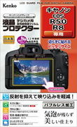 カメラの液晶モニター用保護フィルム「液晶プロテクター」に「キヤノン EOS R50 / R8 用」を追加