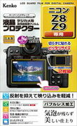 カメラの液晶モニター用保護フィルム「液晶プロテクター」に「ニコン Z8 / Z9 用」を追加