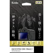 液晶保護ガラス「KARITES（カリテス）」に「OM SYSTEM OM-1 Mark II 用」を追加