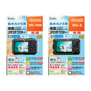 親水コーティングを施した「防水カメラ用 液晶プロテクター」に「ペンタックス WG-1000 用」「ペンタックス WG-8 用」を追加