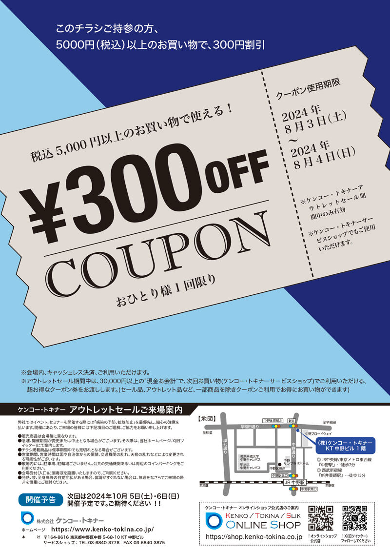 KT_OutletSale202408_RE.jpg